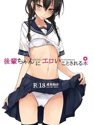[らげ] 後輩ちゃんにエロいことされる本 【デジタル特装版】_004