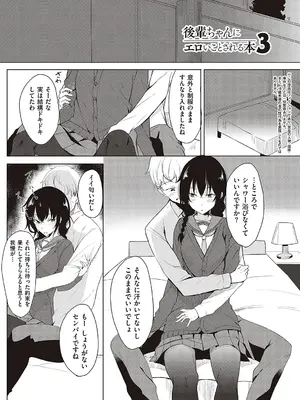 [らげ] 後輩ちゃんにエロいことされる本 【デジタル特装版】_056