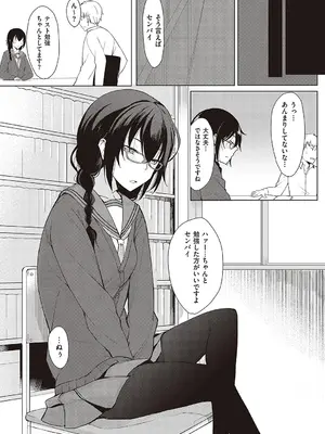 [らげ] 後輩ちゃんにエロいことされる本 【デジタル特装版】_057
