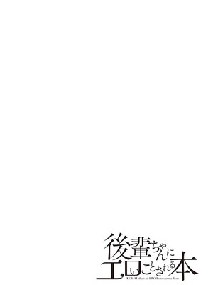 [らげ] 後輩ちゃんにエロいことされる本 【デジタル特装版】_055