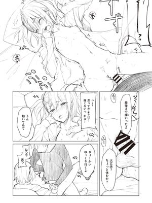 [らげ] 後輩ちゃんにエロいことされる本 【デジタル特装版】_200