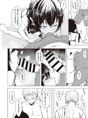 [らげ] 後輩ちゃんにエロいことされる本 【デジタル特装版】_085