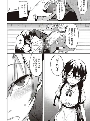 [らげ] 後輩ちゃんにエロいことされる本 【デジタル特装版】_125