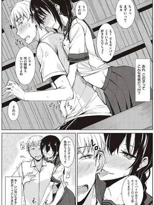 [らげ] 後輩ちゃんにエロいことされる本 【デジタル特装版】_014