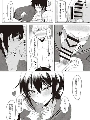 [らげ] 後輩ちゃんにエロいことされる本 【デジタル特装版】_070