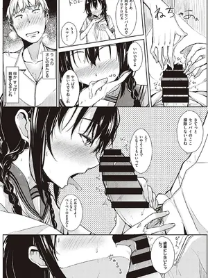 [らげ] 後輩ちゃんにエロいことされる本 【デジタル特装版】_016