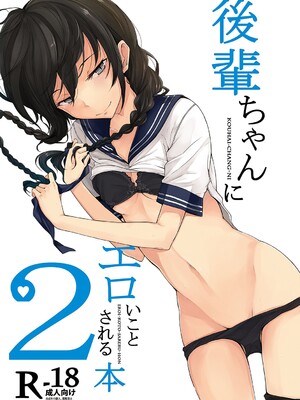 [らげ] 後輩ちゃんにエロいことされる本 【デジタル特装版】_005