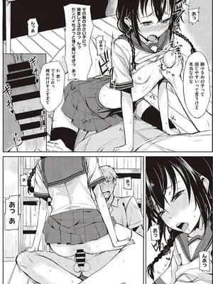 [らげ] 後輩ちゃんにエロいことされる本 【デジタル特装版】_025