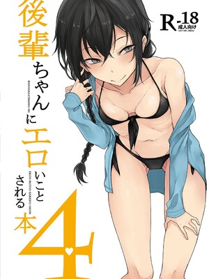 [らげ] 後輩ちゃんにエロいことされる本 【デジタル特装版】_007