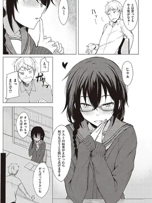 [らげ] 後輩ちゃんにエロいことされる本 【デジタル特装版】_058
