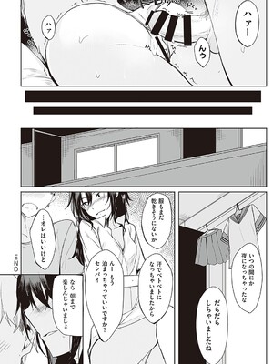 [らげ] 後輩ちゃんにエロいことされる本 【デジタル特装版】_053
