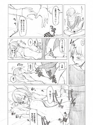 [らげ] 後輩ちゃんにエロいことされる本 【デジタル特装版】_204