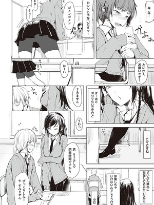 [らげ] 後輩ちゃんにエロいことされる本 【デジタル特装版】_145