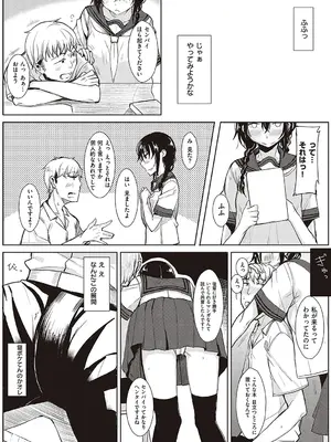 [らげ] 後輩ちゃんにエロいことされる本 【デジタル特装版】_013