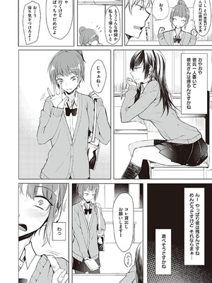 [らげ] 後輩ちゃんにエロいことされる本 【デジタル特装版】_143