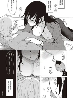 [らげ] 後輩ちゃんにエロいことされる本 【デジタル特装版】_184