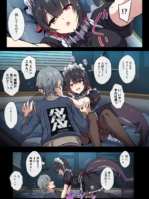 [まるごし] エレンとイチャラブＨ (ゼンゼロ)_03