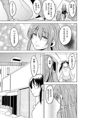 [千葉哲太郎] 隷属契約 [DL版]【FANZA特典＆かきおろし漫画付】_176