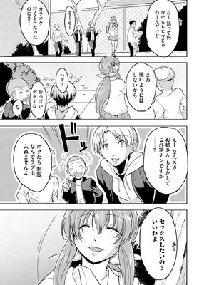 [千葉哲太郎] 隷属契約 [DL版]【FANZA特典＆かきおろし漫画付】_082