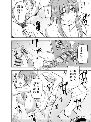 [千葉哲太郎] 隷属契約 [DL版]【FANZA特典＆かきおろし漫画付】_095
