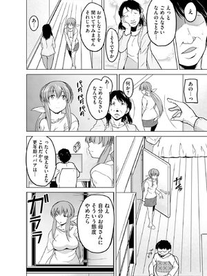[千葉哲太郎] 隷属契約 [DL版]【FANZA特典＆かきおろし漫画付】_105