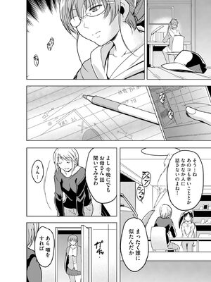 [千葉哲太郎] 隷属契約 [DL版]【FANZA特典＆かきおろし漫画付】_175