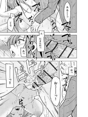 [千葉哲太郎] 隷属契約 [DL版]【FANZA特典＆かきおろし漫画付】_166