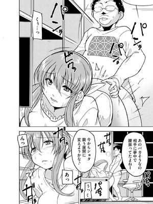 [千葉哲太郎] 隷属契約 [DL版]【FANZA特典＆かきおろし漫画付】_101