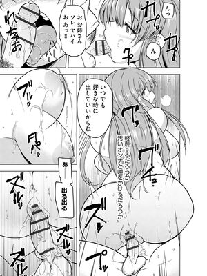 [千葉哲太郎] 隷属契約 [DL版]【FANZA特典＆かきおろし漫画付】_094