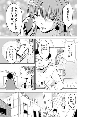[千葉哲太郎] 隷属契約 [DL版]【FANZA特典＆かきおろし漫画付】_078