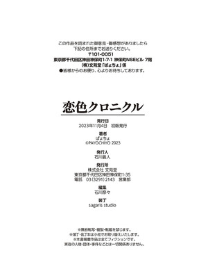 [ぱょちょ] 恋色クロニクル [DL版]_205
