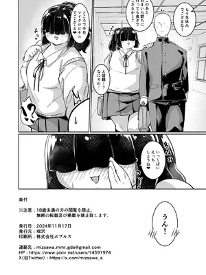 [みずさわ亭 (瑞沢)] オタ友の吉岡氏 [DL版]_14