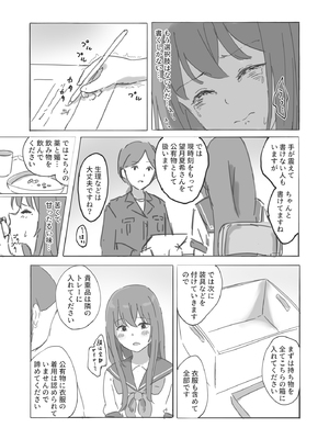 [ゆきまる屋 (ゆきむら丸)] 公有物少女外伝 夏の終わりに + 公有物を使ったオナサポ案 ~同人誌お口奉仕編~  [DL版]_09