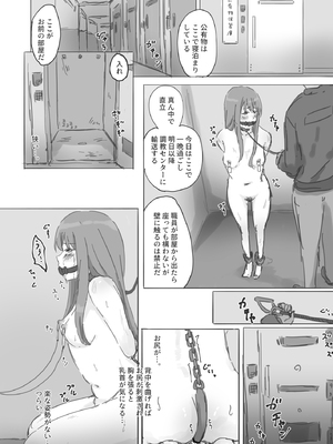 [ゆきまる屋 (ゆきむら丸)] 公有物少女外伝 夏の終わりに + 公有物を使ったオナサポ案 ~同人誌お口奉仕編~  [DL版]_18