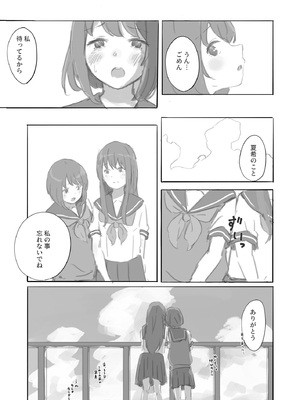 [ゆきまる屋 (ゆきむら丸)] 公有物少女外伝 夏の終わりに + 公有物を使ったオナサポ案 ~同人誌お口奉仕編~  [DL版]_07
