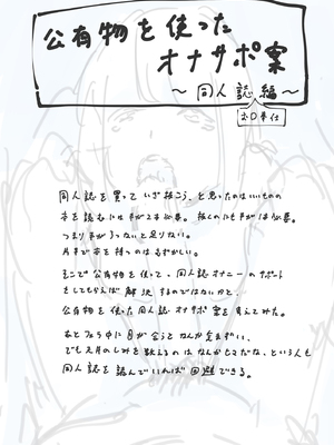 [ゆきまる屋 (ゆきむら丸)] 公有物少女外伝 夏の終わりに + 公有物を使ったオナサポ案 ~同人誌お口奉仕編~  [DL版]_38