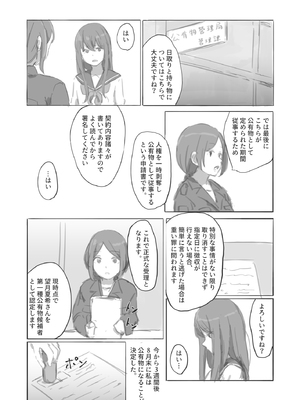 [ゆきまる屋 (ゆきむら丸)] 公有物少女外伝 夏の終わりに + 公有物を使ったオナサポ案 ~同人誌お口奉仕編~  [DL版]_03