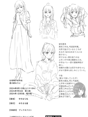 [ゆきまる屋 (ゆきむら丸)] 公有物少女外伝 夏の終わりに + 公有物を使ったオナサポ案 ~同人誌お口奉仕編~  [DL版]_31