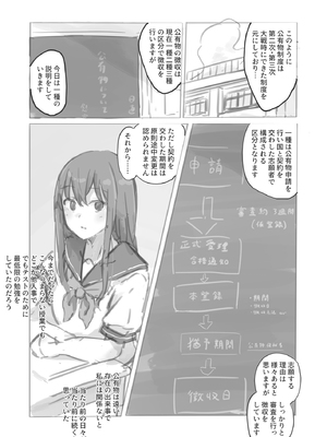 [ゆきまる屋 (ゆきむら丸)] 公有物少女外伝 夏の終わりに + 公有物を使ったオナサポ案 ~同人誌お口奉仕編~  [DL版]_05