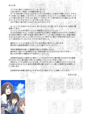 [ゆきまる屋 (ゆきむら丸)] 公有物少女外伝 夏の終わりに + 公有物を使ったオナサポ案 ~同人誌お口奉仕編~  [DL版]_30