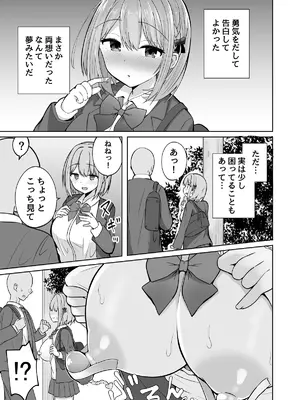 [しなもん島] 巨乳雌オナホの躾け方〜ド変態でドMな彼女 [DL版]_04