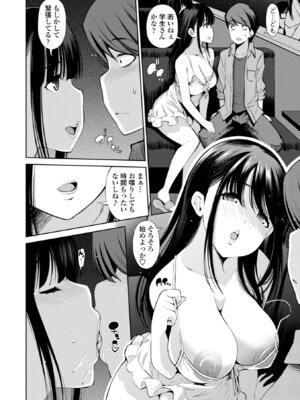 [舞原マツゲ] 婬キャびっちのご褒美セックス [DL版]_066