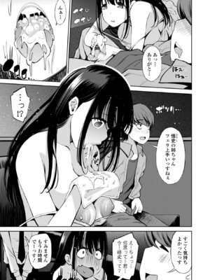 [舞原マツゲ] 婬キャびっちのご褒美セックス [DL版]_071