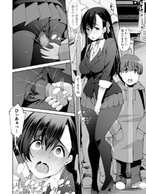 [舞原マツゲ] 婬キャびっちのご褒美セックス [DL版]_048