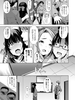 [舞原マツゲ] 婬キャびっちのご褒美セックス [DL版]_027