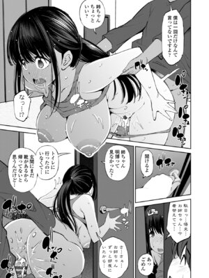 [舞原マツゲ] 婬キャびっちのご褒美セックス [DL版]_081