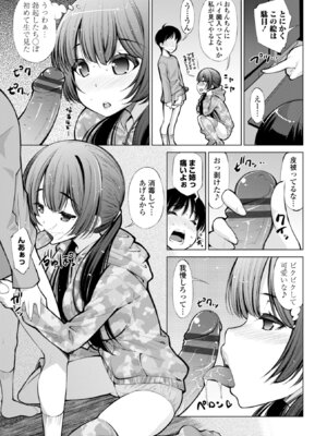 [舞原マツゲ] 婬キャびっちのご褒美セックス [DL版]_217