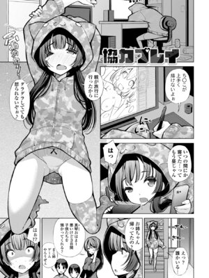 [舞原マツゲ] 婬キャびっちのご褒美セックス [DL版]_213