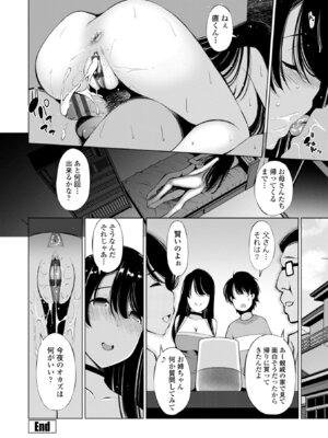 [舞原マツゲ] 婬キャびっちのご褒美セックス [DL版]_146