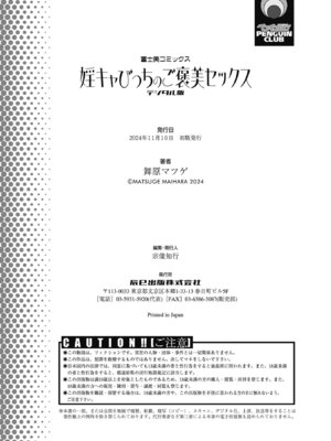 [舞原マツゲ] 婬キャびっちのご褒美セックス [DL版]_260